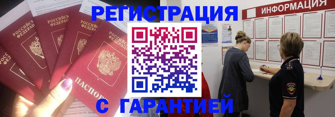 прописка гарантия в Пензенской области